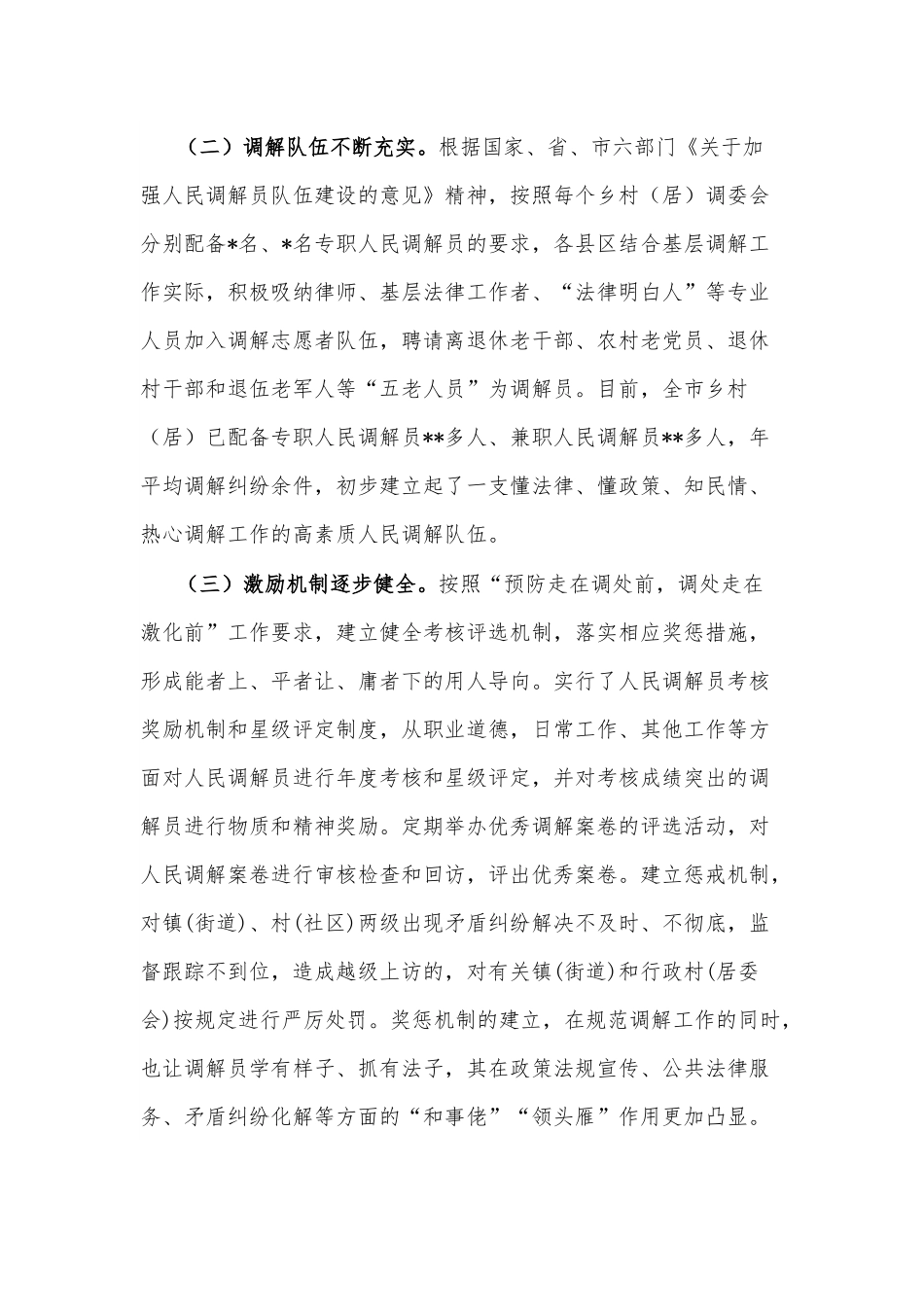 关于充分发挥乡村（居）调解组织作用促进乡村振兴的调研报告.docx_第3页
