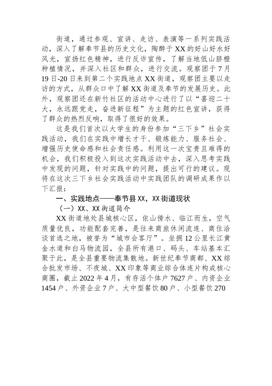 (9篇)2022年调研报告汇编.docx_第2页