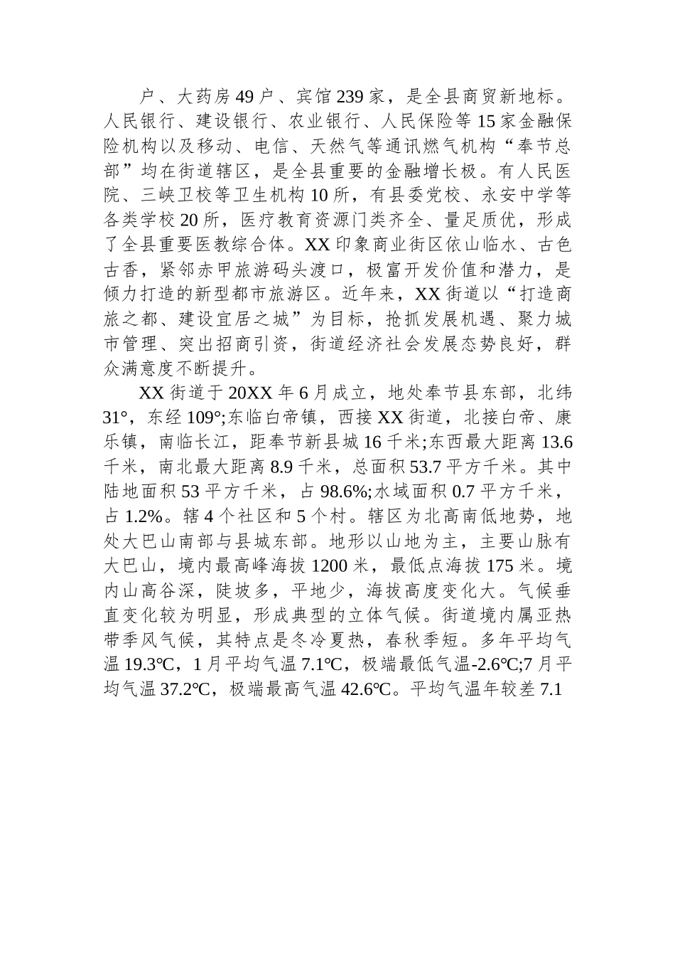 (9篇)2022年调研报告汇编.docx_第3页