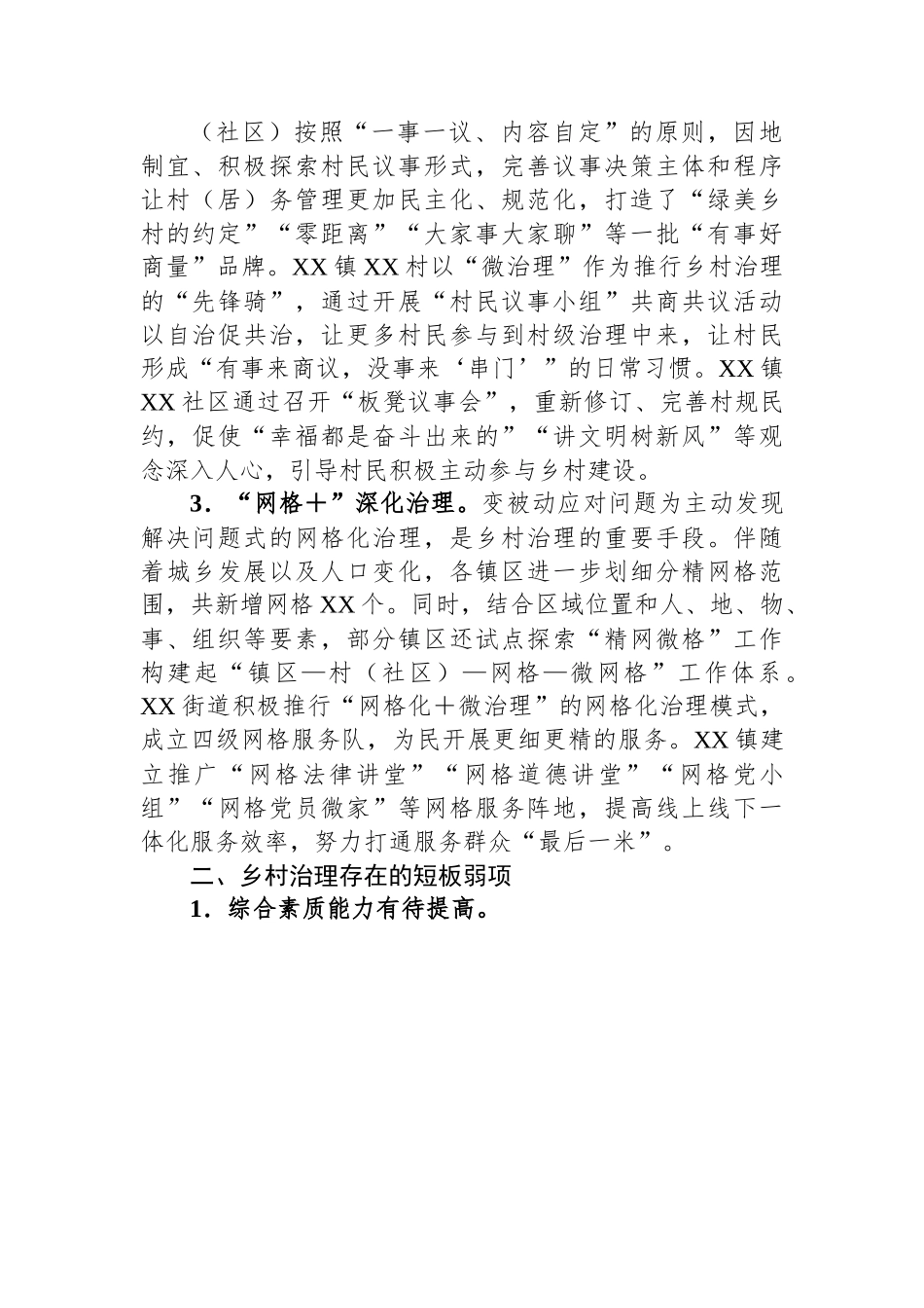 调研报告：提高乡村治理水平走好乡村善治之路.docx_第2页
