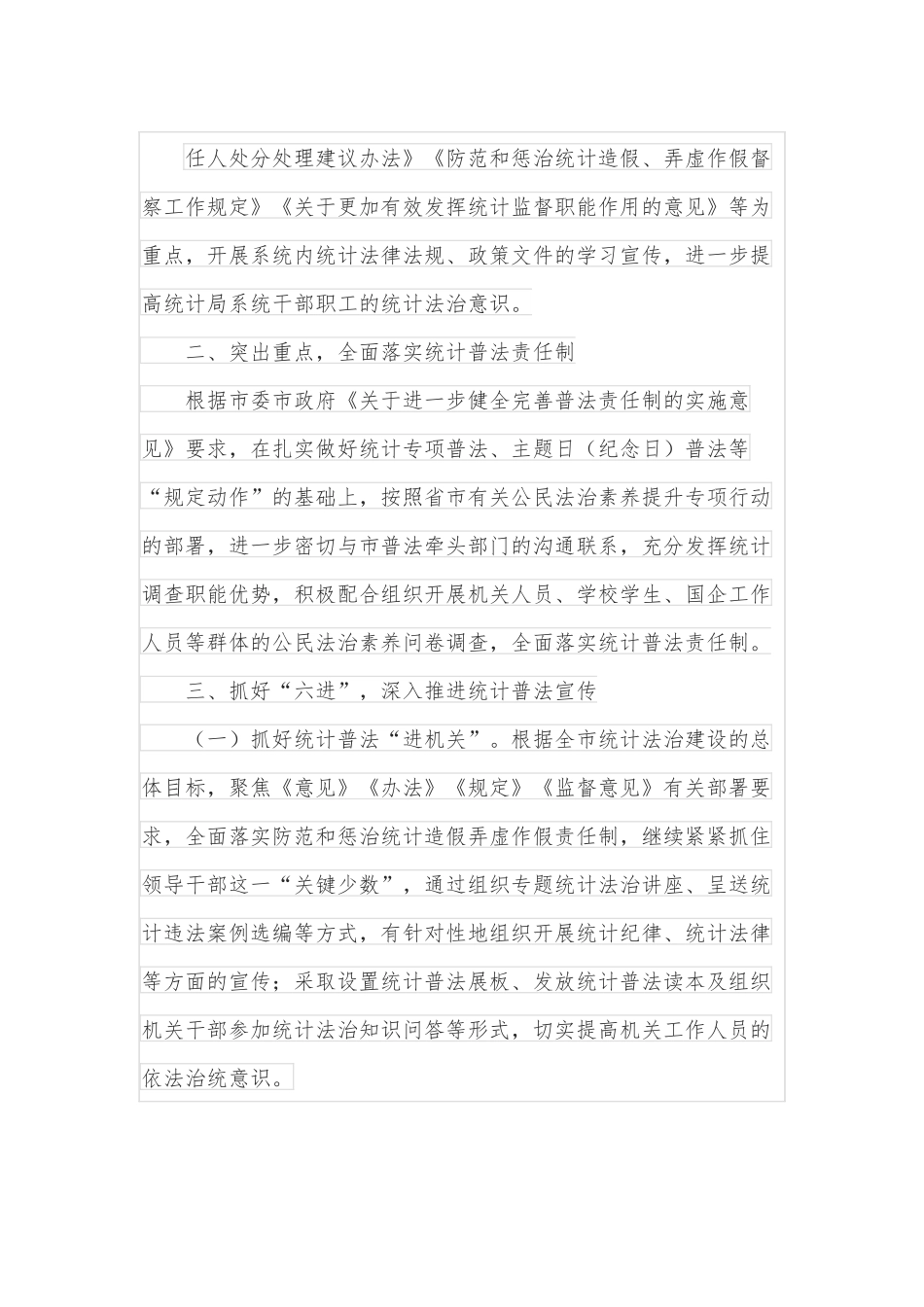 统计局2022年普法宣传工作计划.docx_第3页