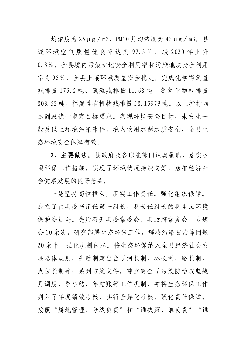 全县环境保护工作情况的调研报告.docx_第3页