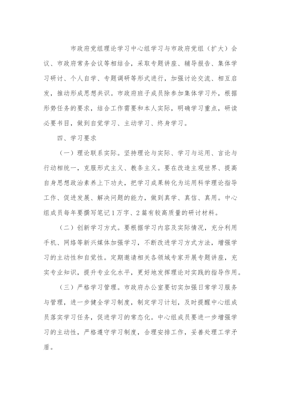 市政府党组理论学习中心组2022年学习计划.docx_第3页