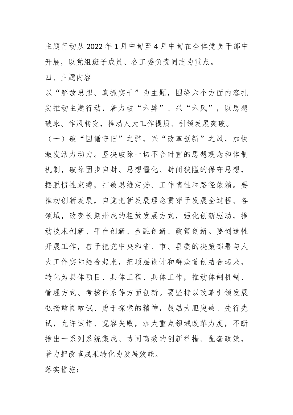 某党组关于开展“解放思想、真抓实干”主题行动工作方案.docx_第3页