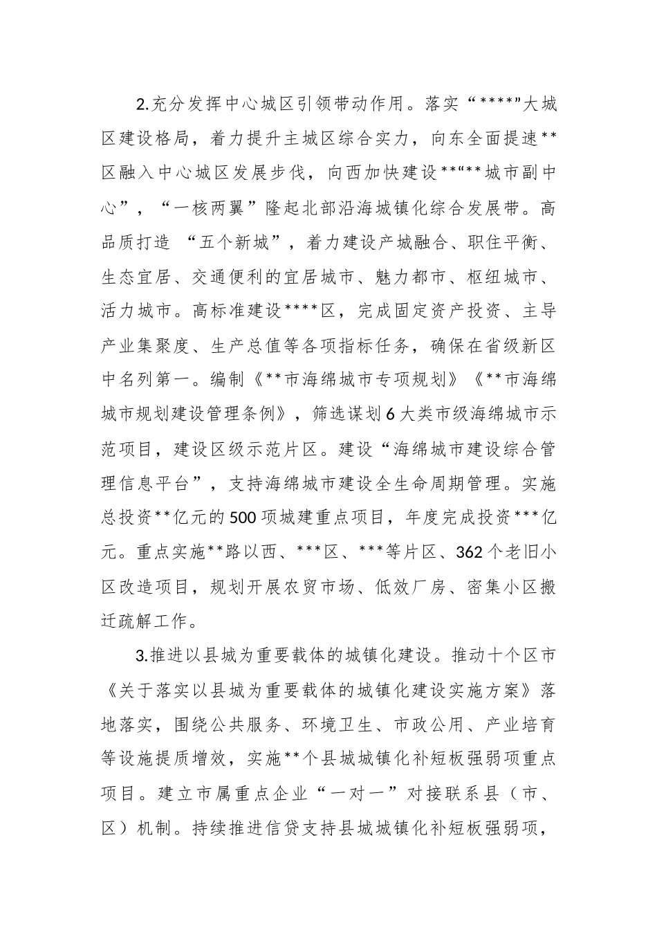 2023年新型城镇建设工作计划参考.docx_第3页