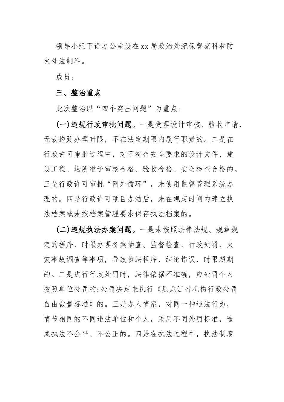 监督执法突出问题专项整治活动实施方案.docx_第2页