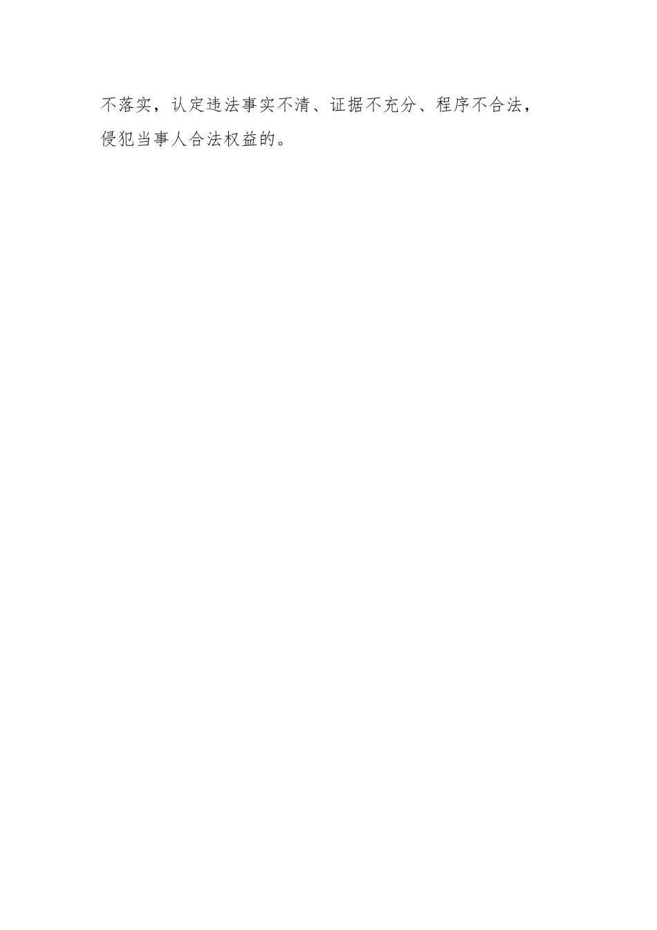 监督执法突出问题专项整治活动实施方案.docx_第3页