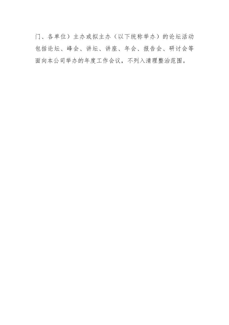 论坛活动专项清理整治工作实施方案.docx_第2页