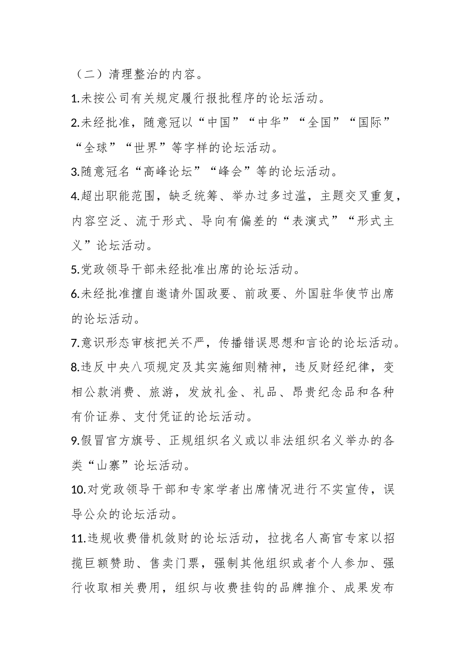 论坛活动专项清理整治工作实施方案.docx_第3页
