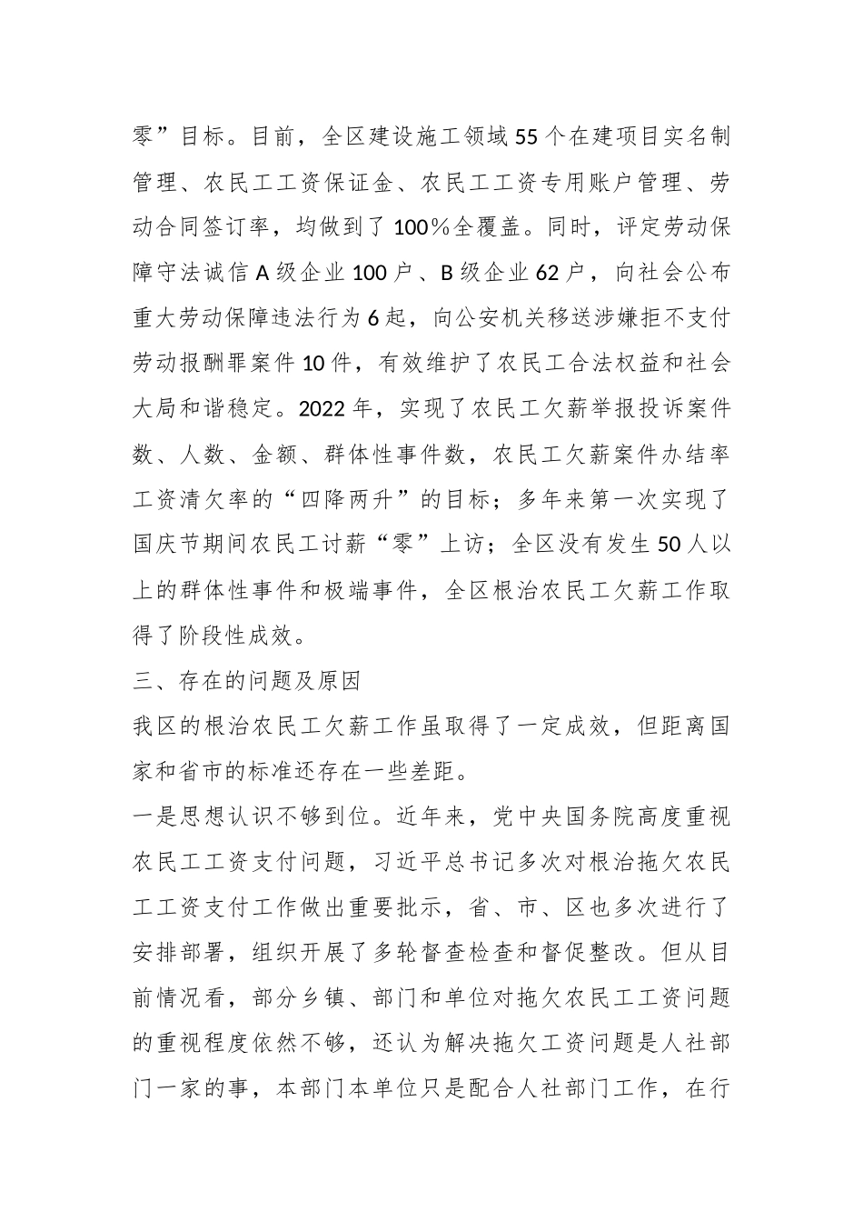 某市农民工欠薪问题调研报告.docx_第3页