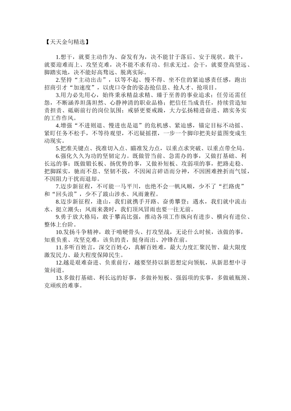 天天金句精选（2023年7月24日）.doc_第1页