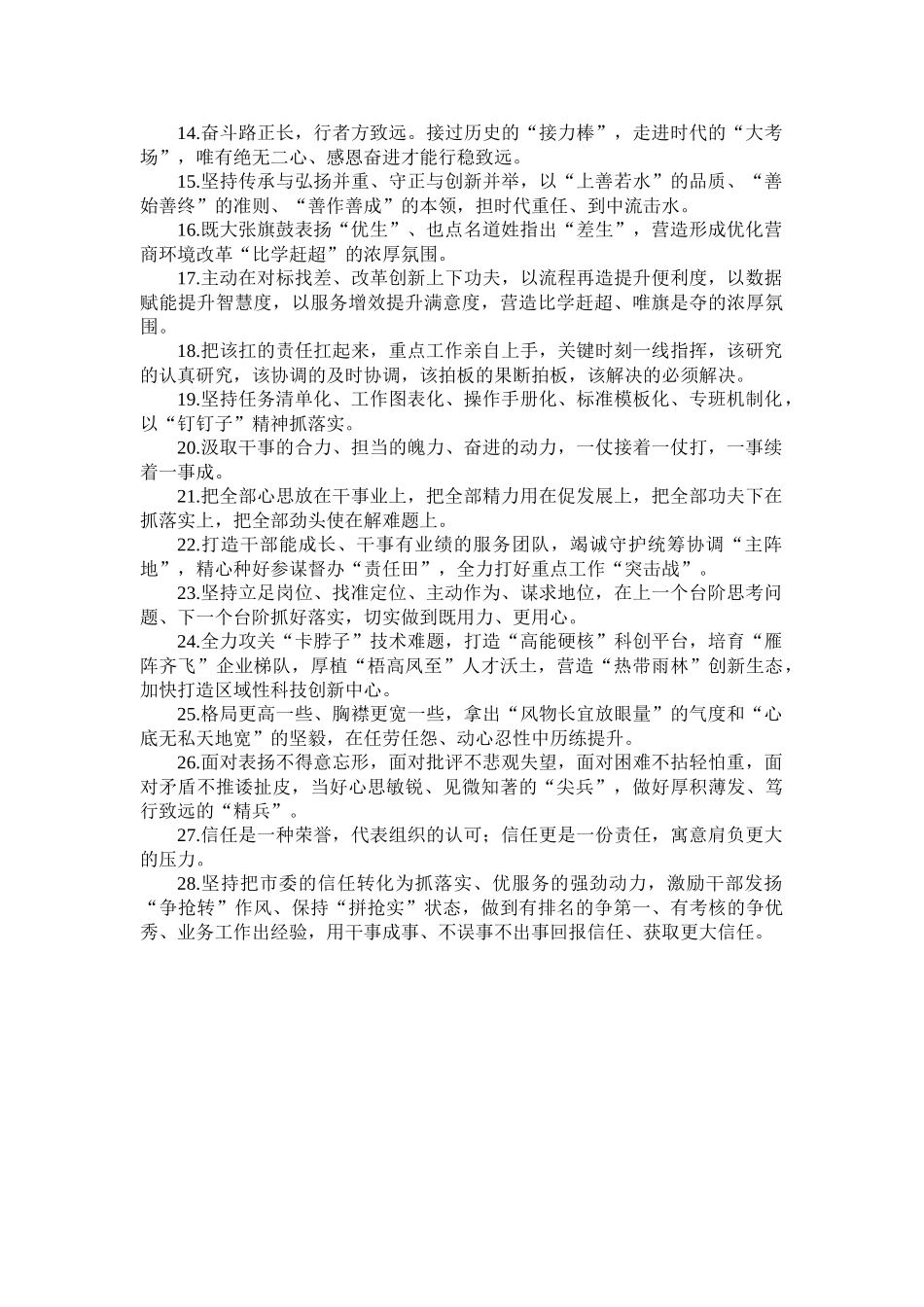 天天金句精选（2023年7月24日）.doc_第2页
