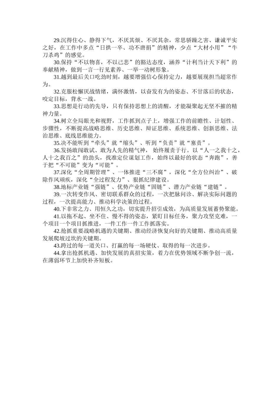 天天金句精选（2023年7月24日）.doc_第3页