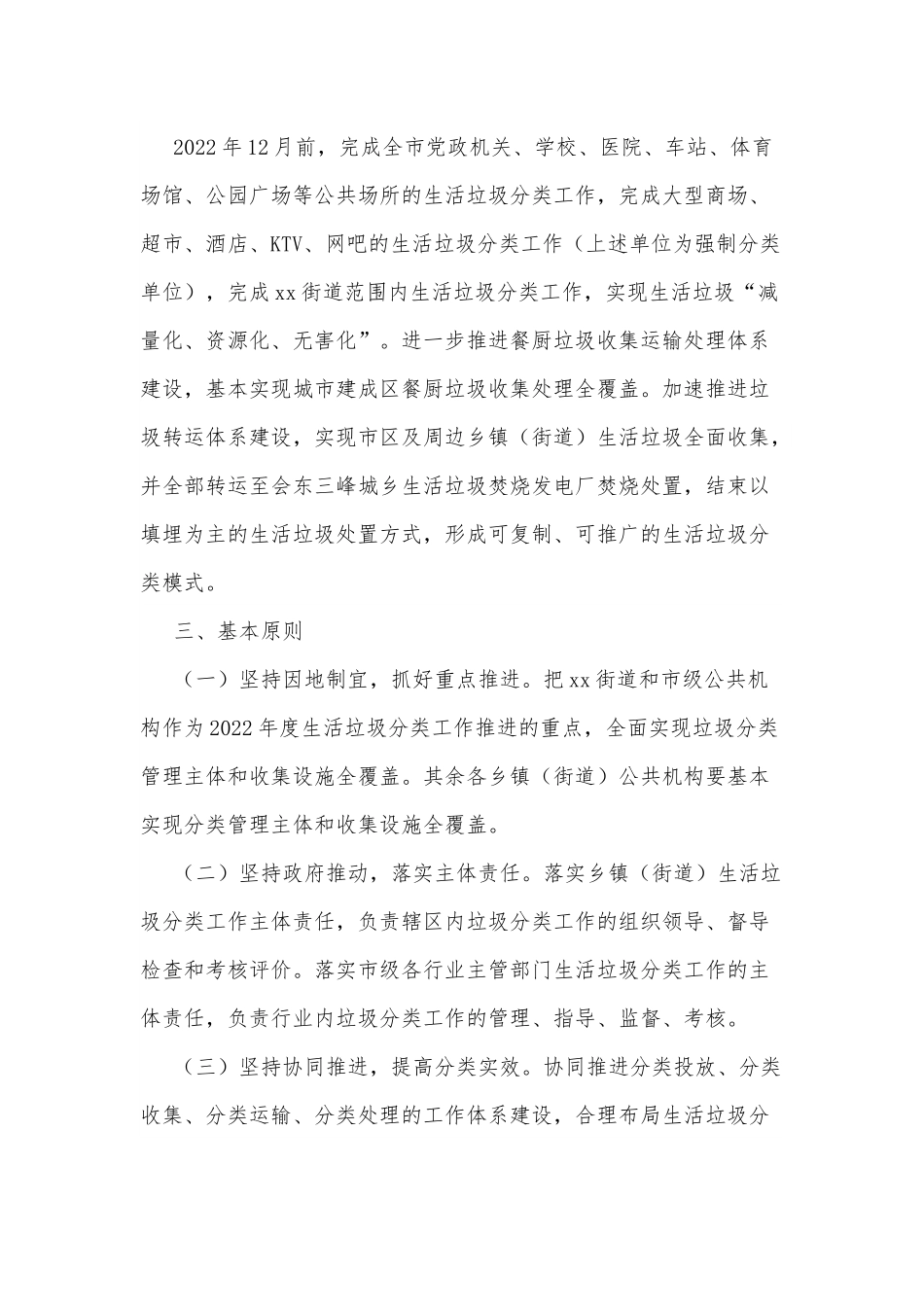 xx市生活垃圾分类2022年度工作推进方案.docx_第2页