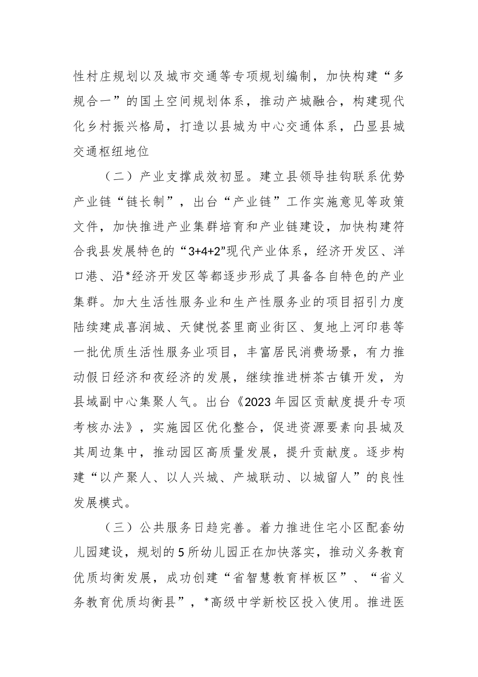关于加快推进以县城为重要载体的新型城镇化建设的调研报告.docx_第3页