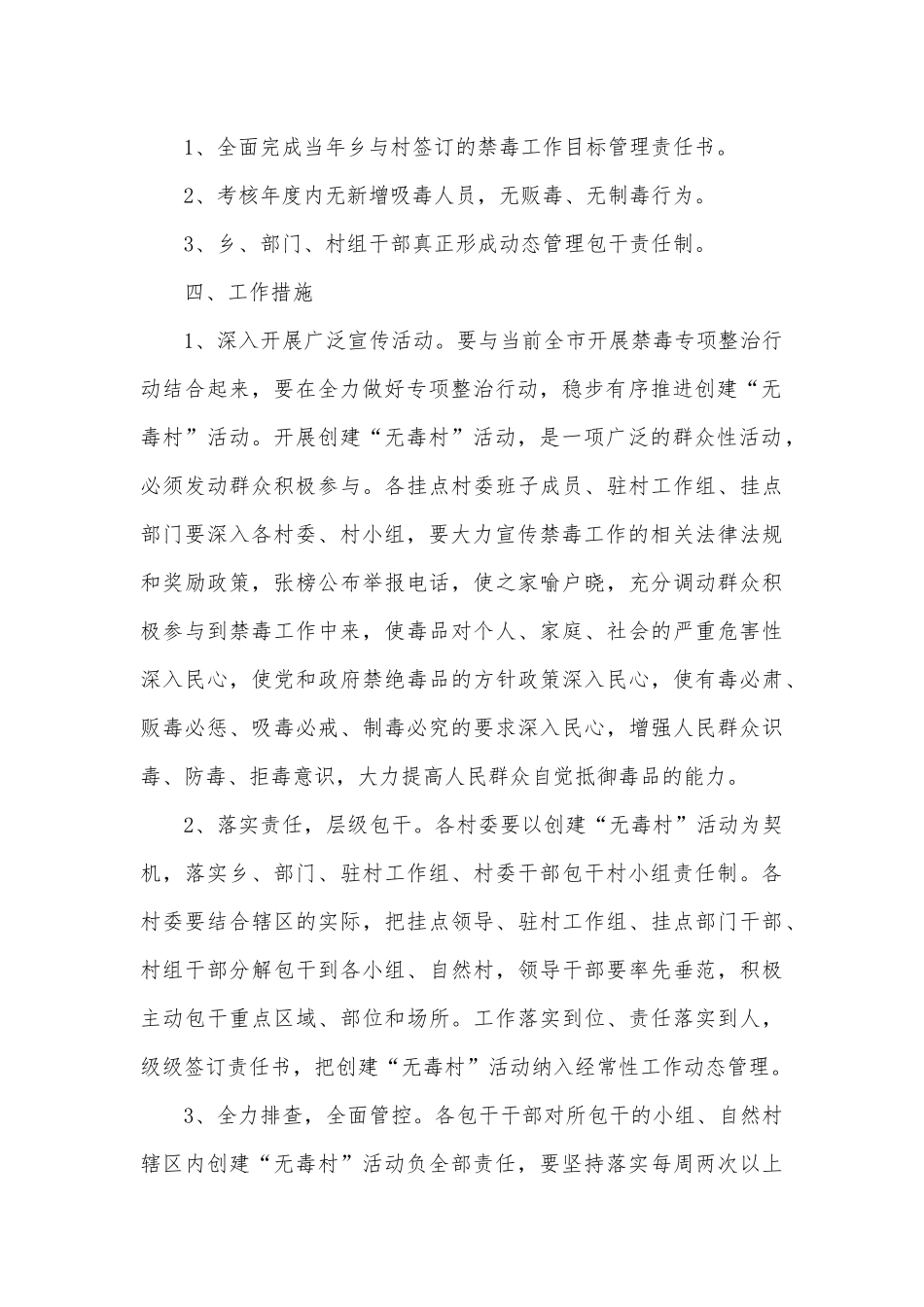 乡镇开展“无毒村”创建工作方案.docx_第3页