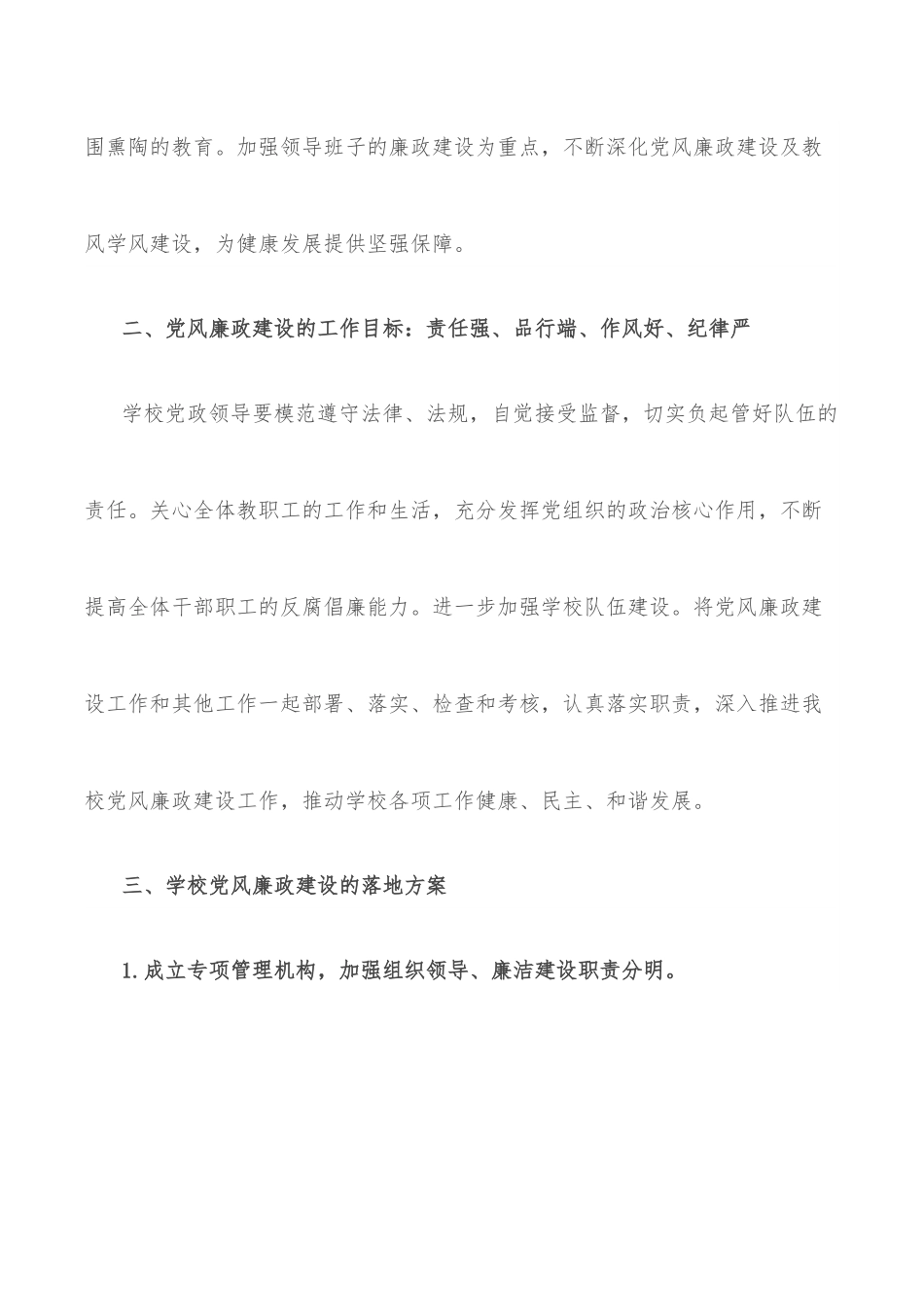 高校党风廉政建设实施方案.docx_第2页