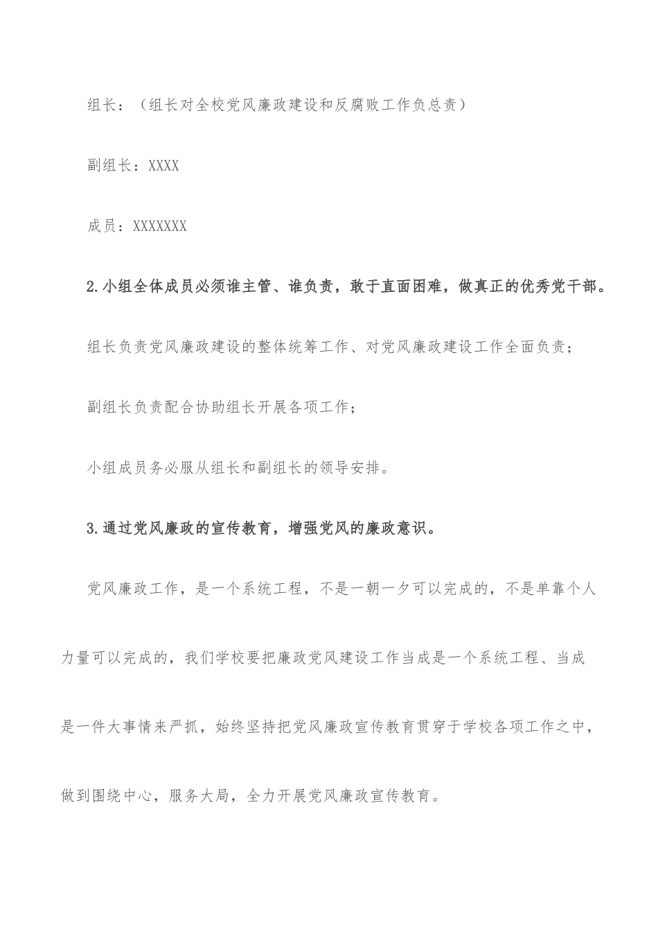 高校党风廉政建设实施方案.docx_第3页