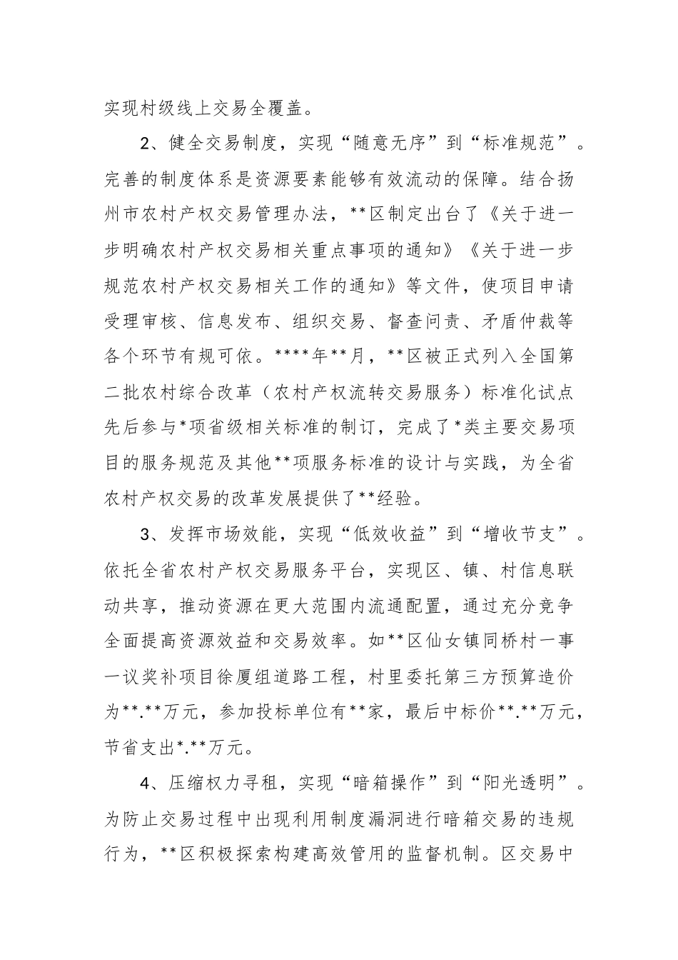 关于农村产权交易平台建设情况调研报告.docx_第3页