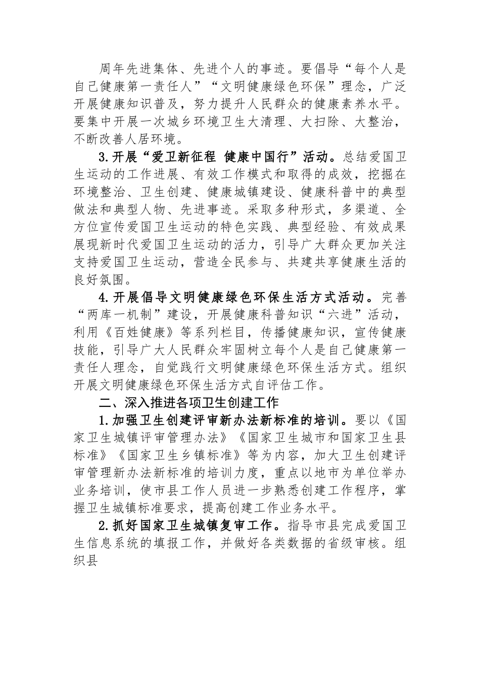 2023年XX省爱国卫生运动工作要点.docx_第2页