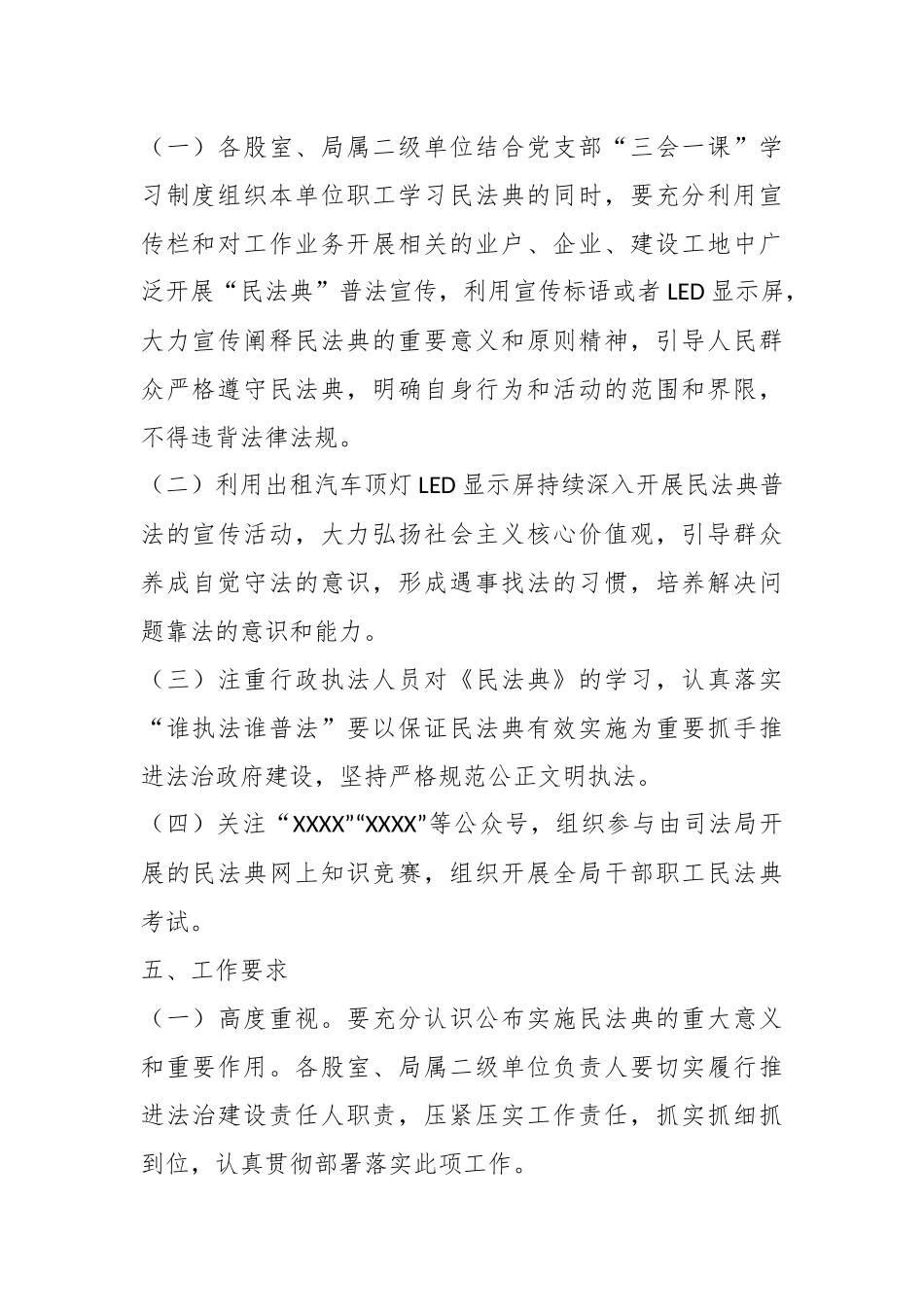 2023年某局“美好生活·民法典相伴”主题宣传活动方案.docx_第3页
