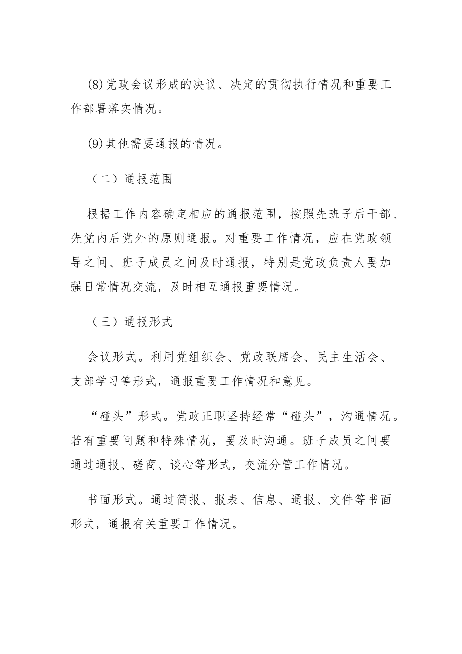 办公室内部通报制度.docx_第2页