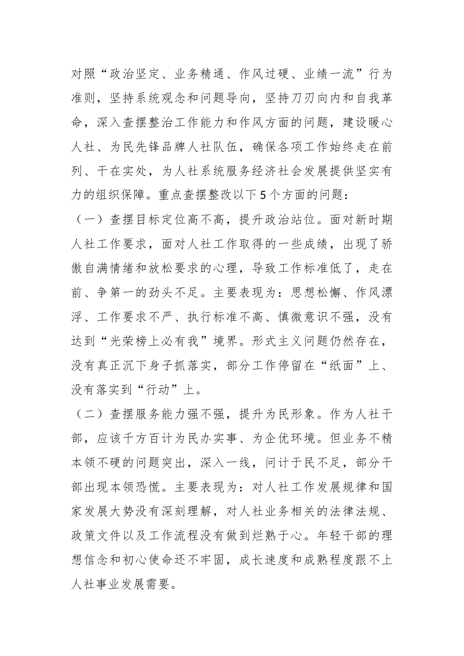 XX局开展“只争朝夕、争先创优”作风建设提升年的实施方案.docx_第2页