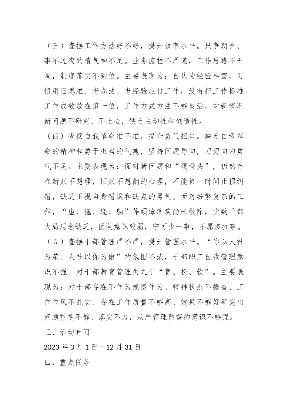 XX局开展“只争朝夕、争先创优”作风建设提升年的实施方案.docx_第3页