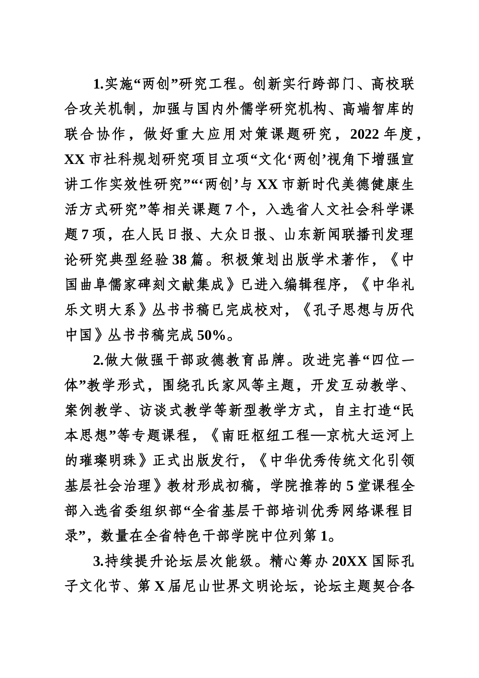 推动中华优秀传统文化创造性转化创新性发展调研报告.doc_第3页