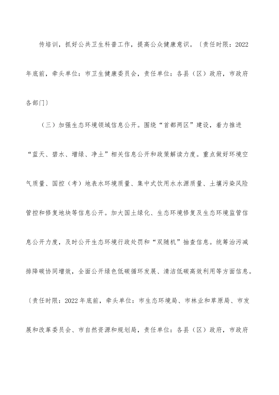 某市2022年政务公开工作要点.docx_第3页