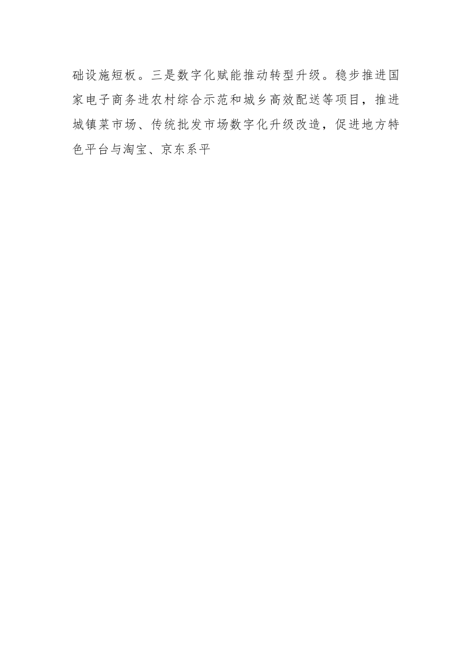 调研报告：健全农村现代商业体系推进县域经济高质量发展.docx_第2页