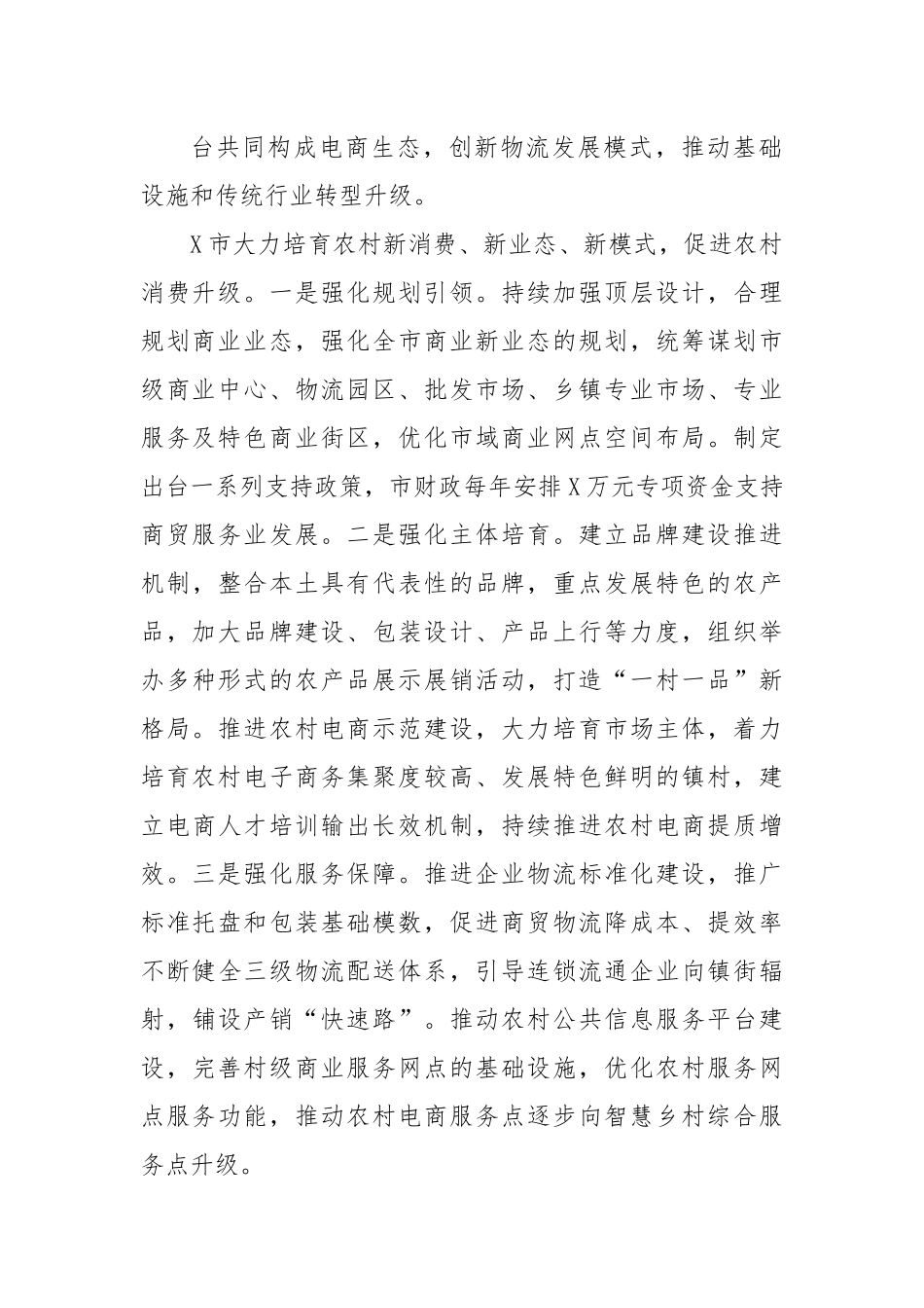 调研报告：健全农村现代商业体系推进县域经济高质量发展.docx_第3页