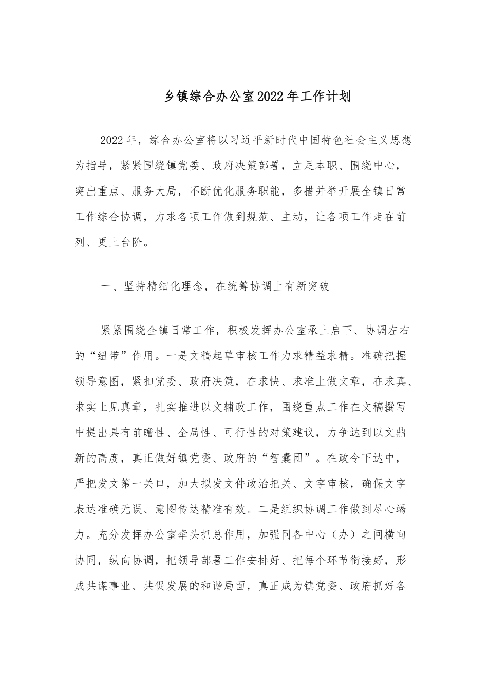 乡镇综合办公室2022年工作计划.docx_第1页