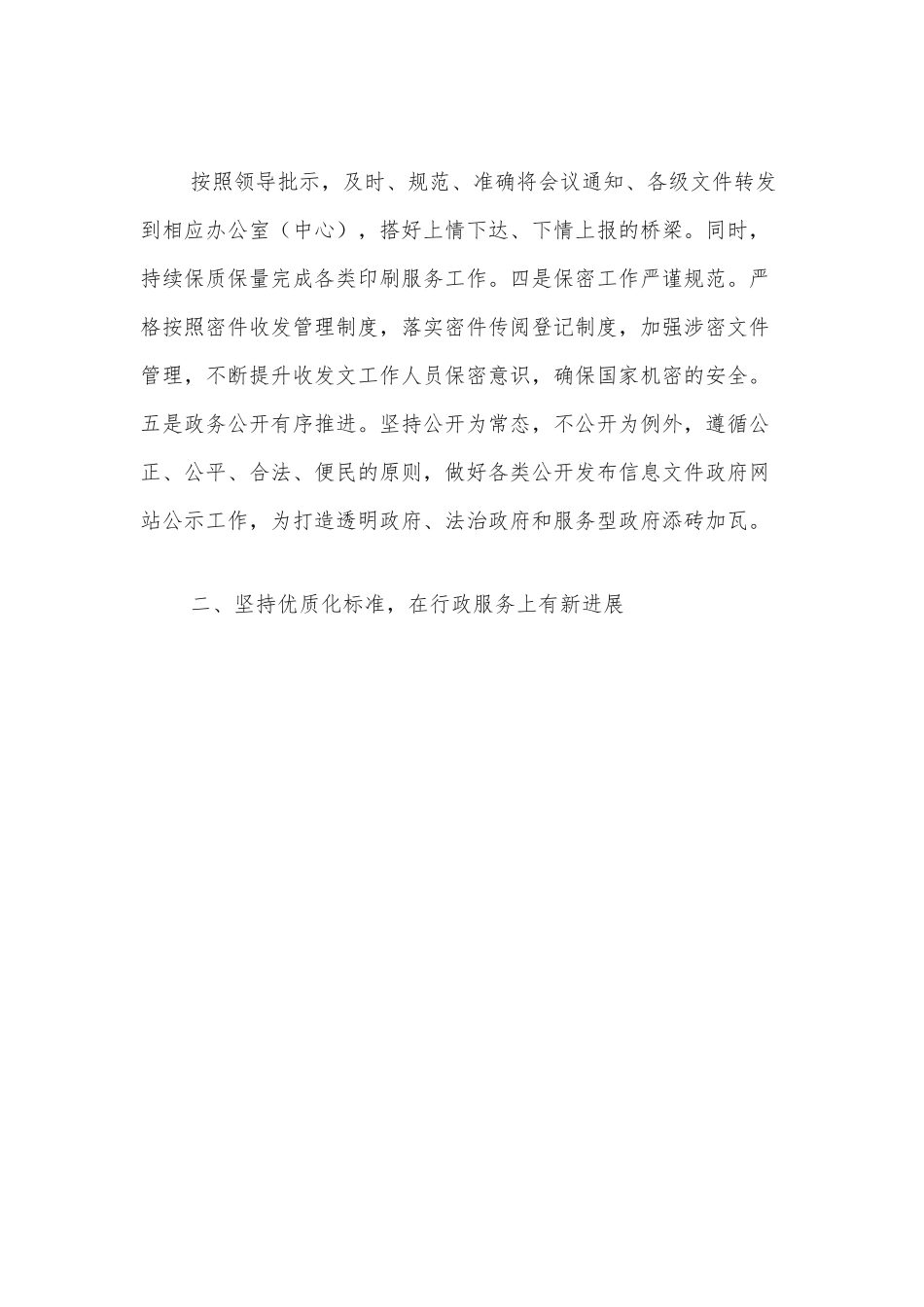 乡镇综合办公室2022年工作计划.docx_第3页
