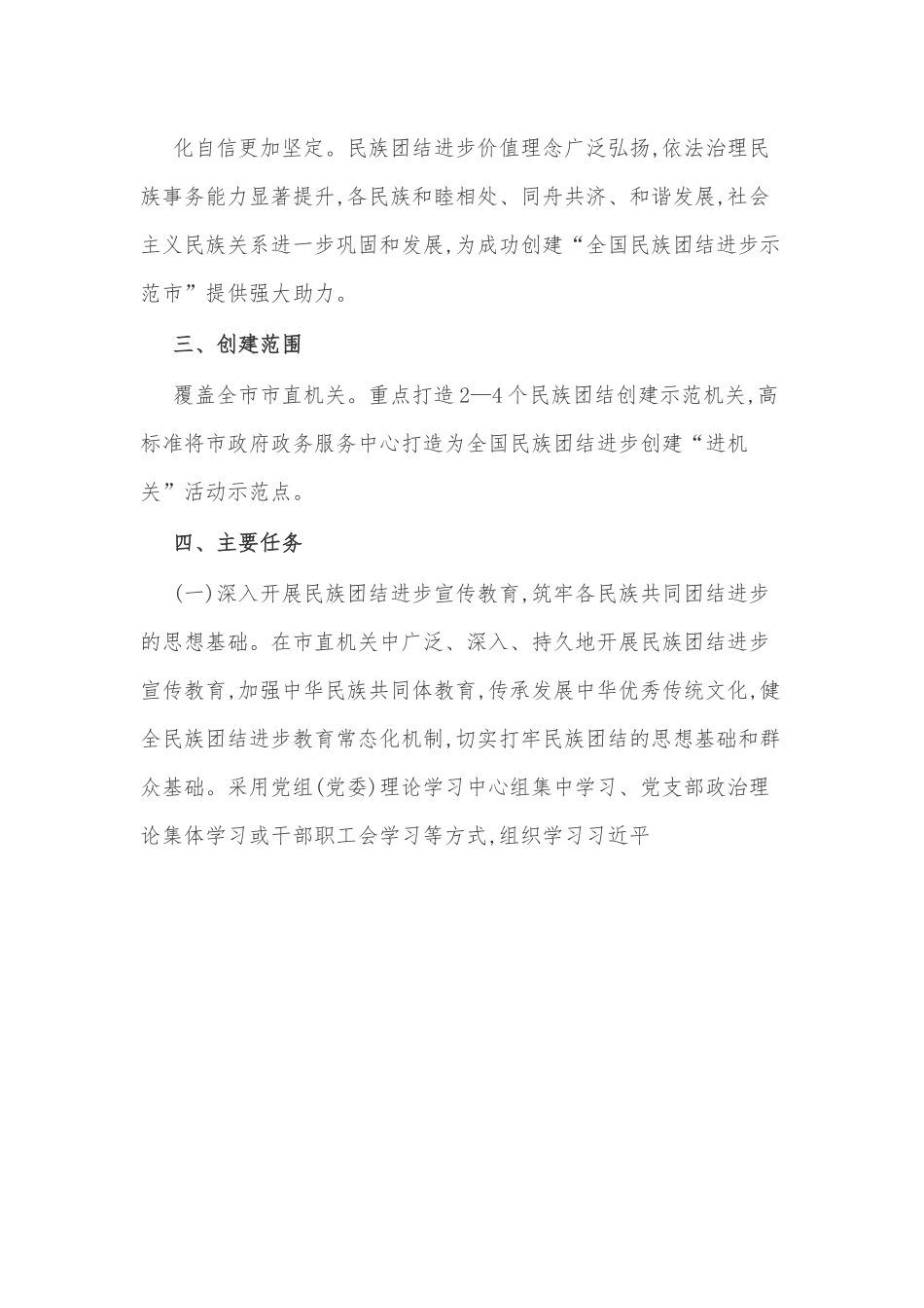 X市民族团结进步创建“进机关” 活动方案.docx_第3页
