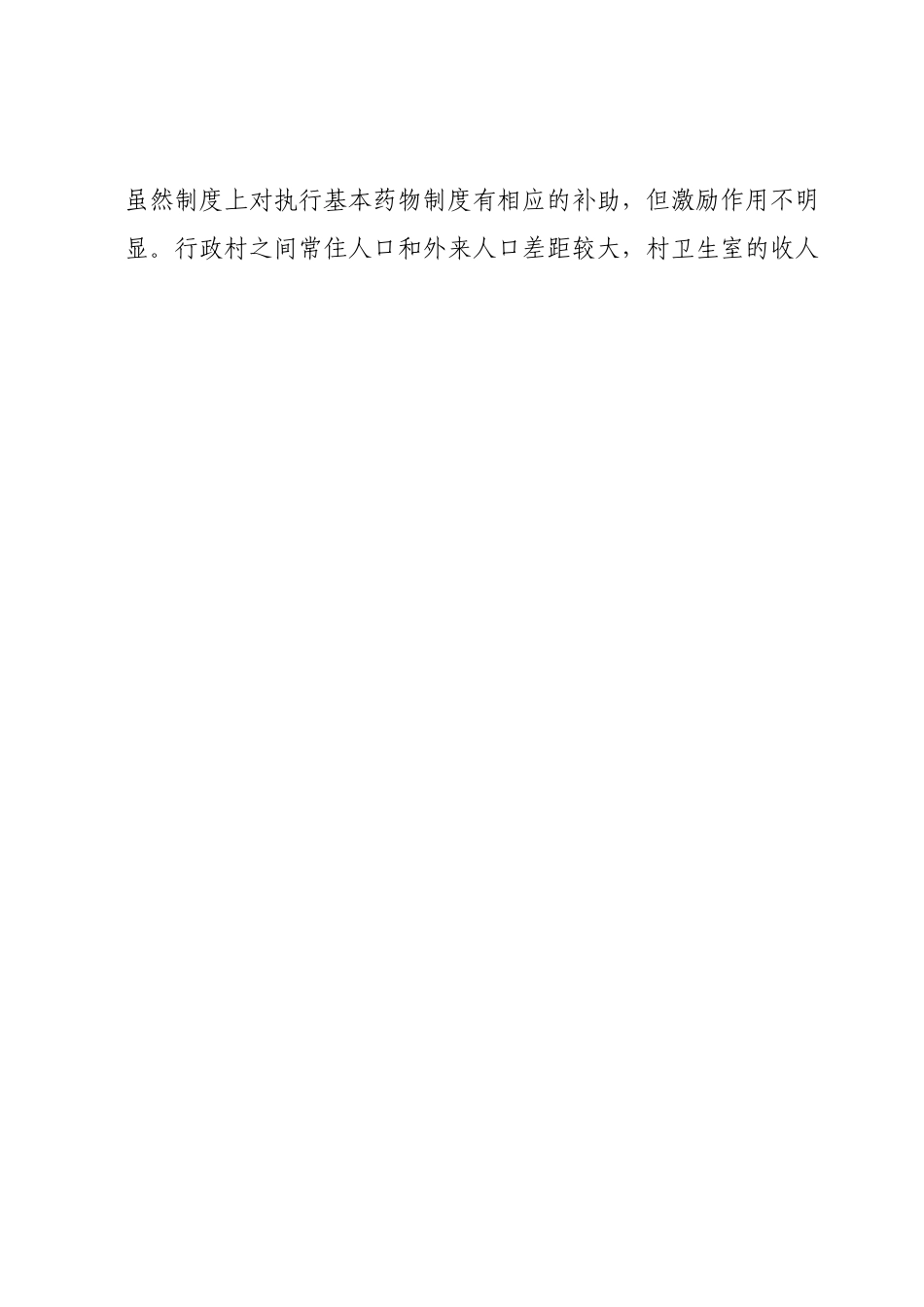 乡村医生队伍建设存在问题及对策建议.docx_第2页