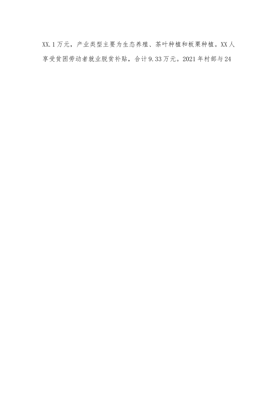 XX市审计局2022年度帮扶XX县XX镇XX村工作计划.docx_第2页