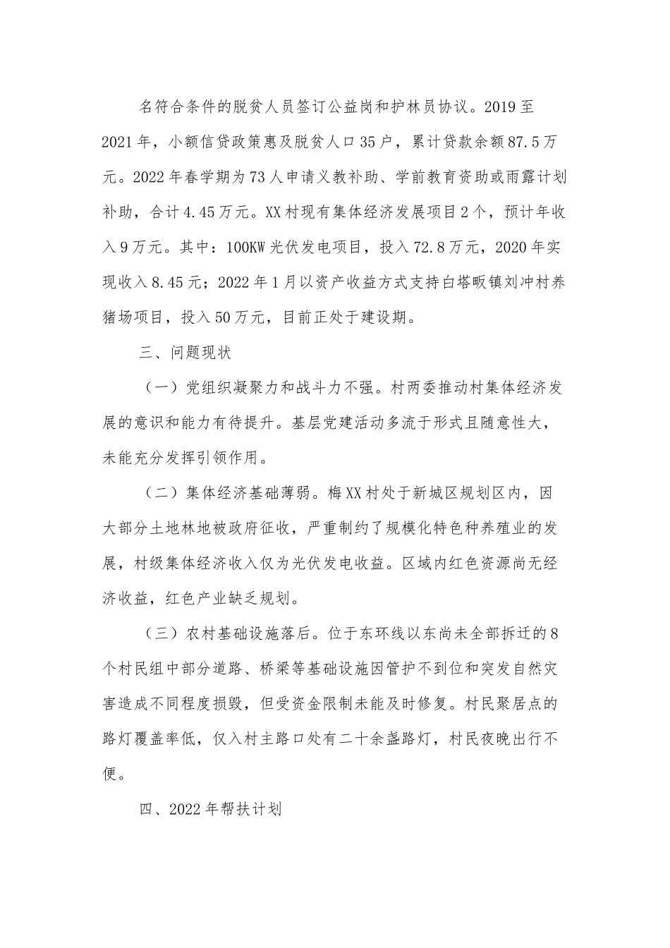 XX市审计局2022年度帮扶XX县XX镇XX村工作计划.docx_第3页