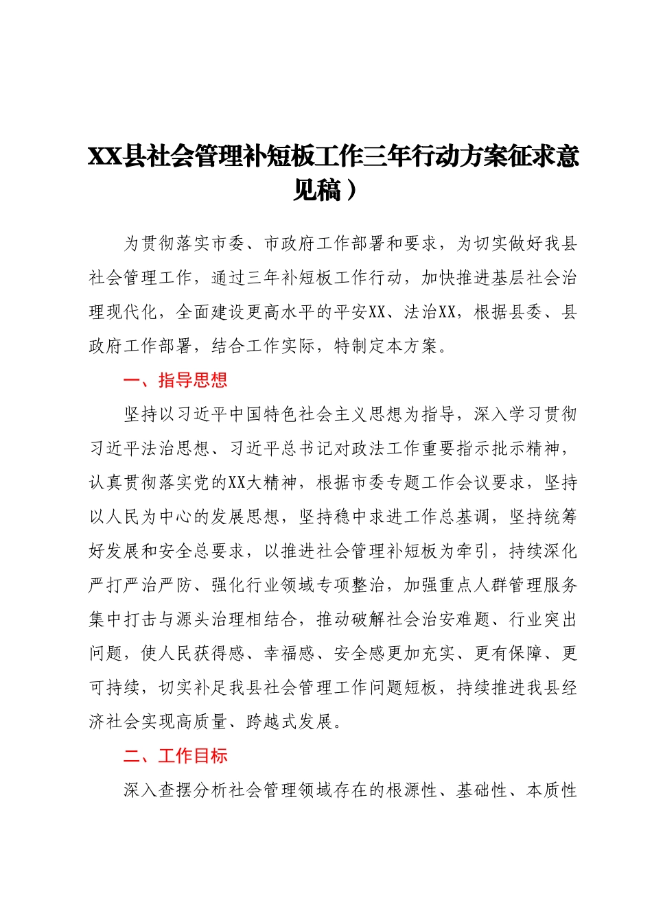 县社会管理补短板工作三年行动方案.docx_第1页