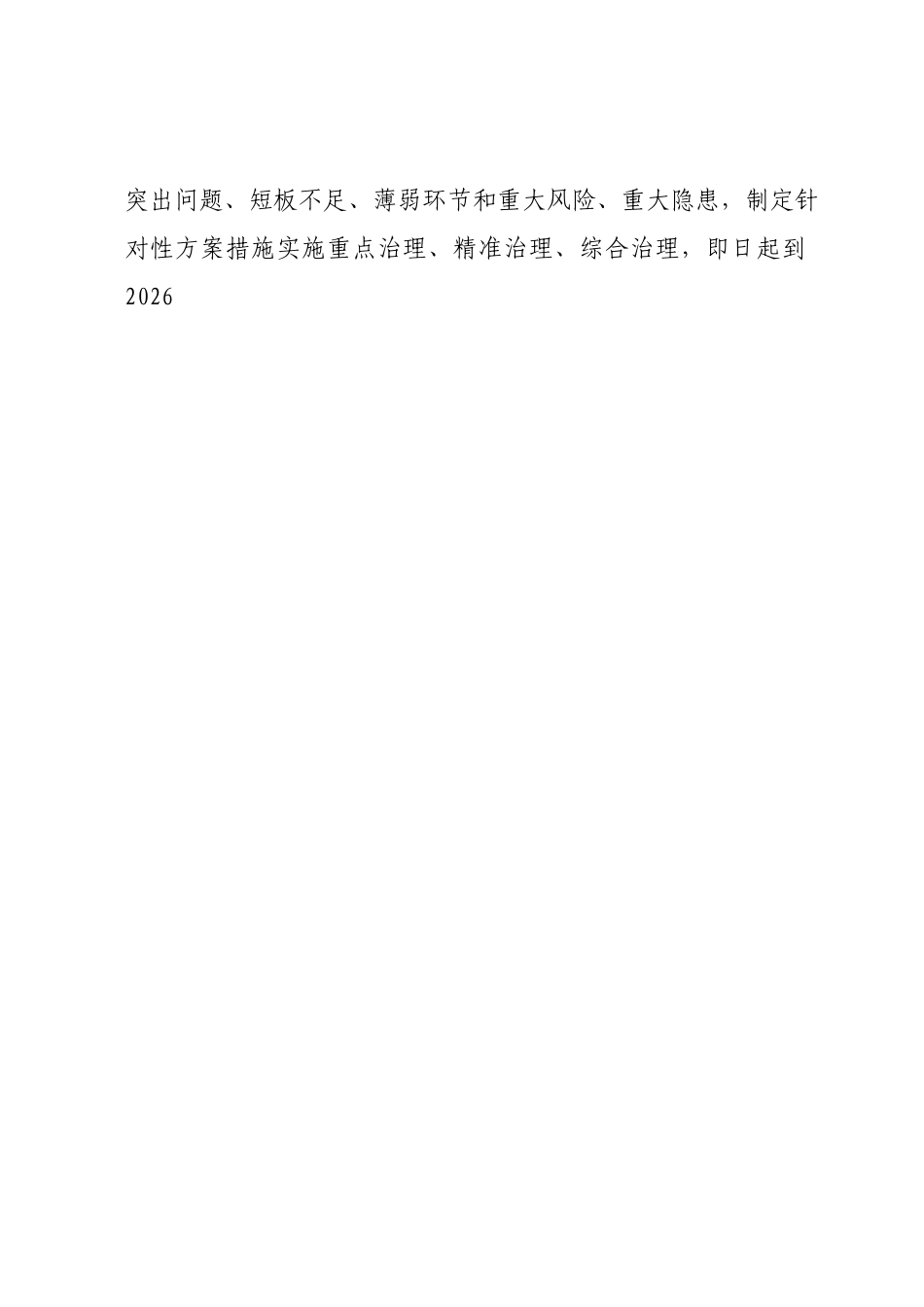 县社会管理补短板工作三年行动方案.docx_第2页