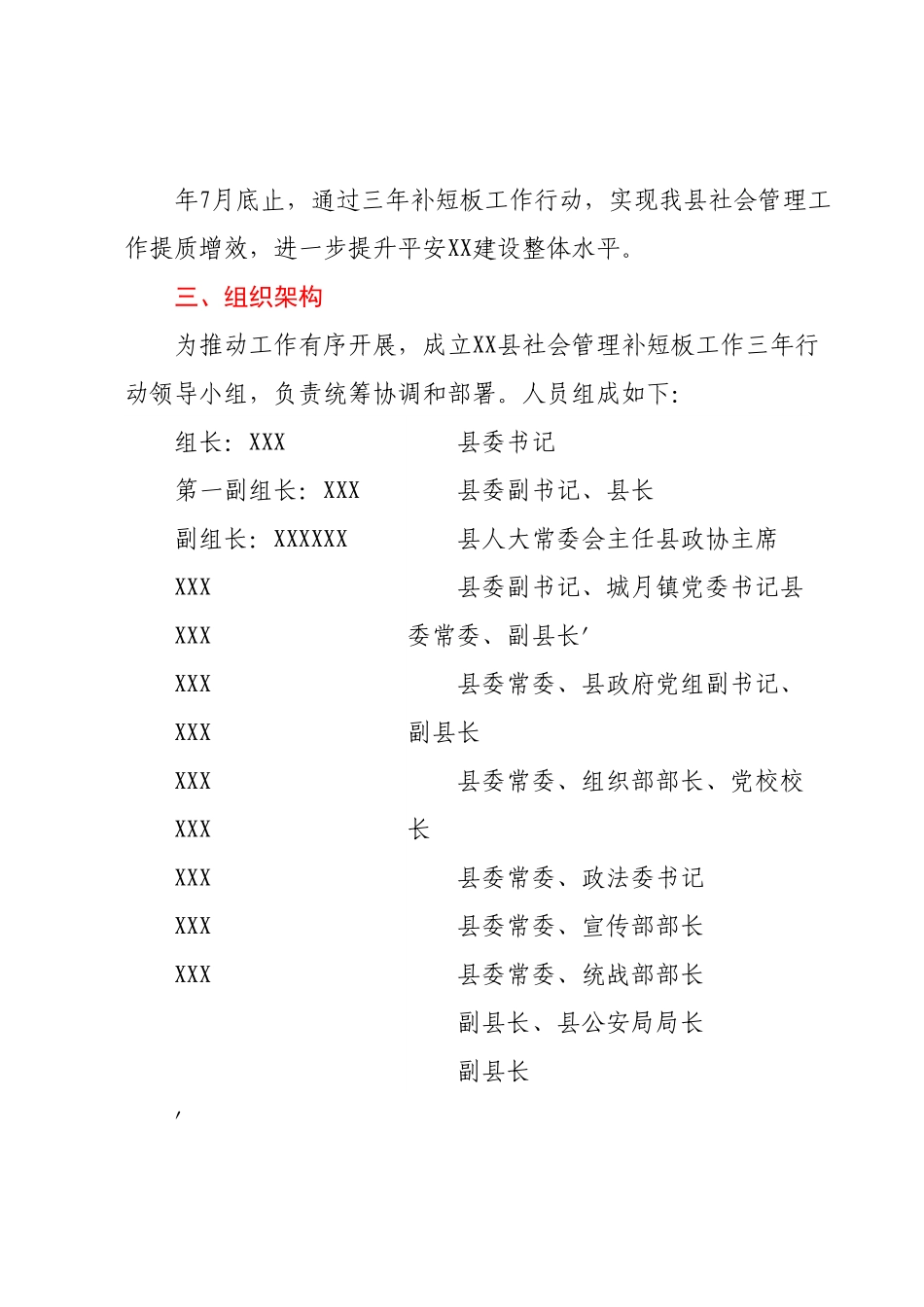 县社会管理补短板工作三年行动方案.docx_第3页