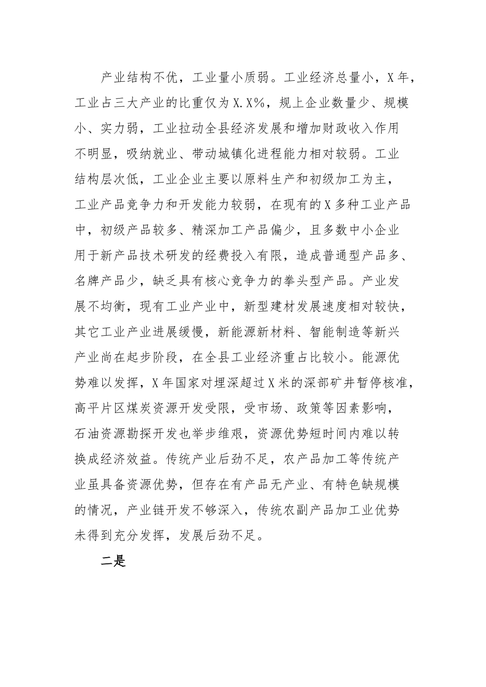 县域工业产业发展调研报告.docx_第2页