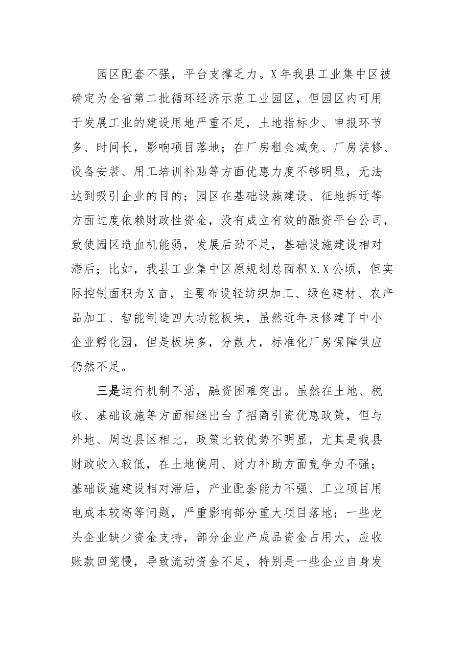 县域工业产业发展调研报告.docx_第3页