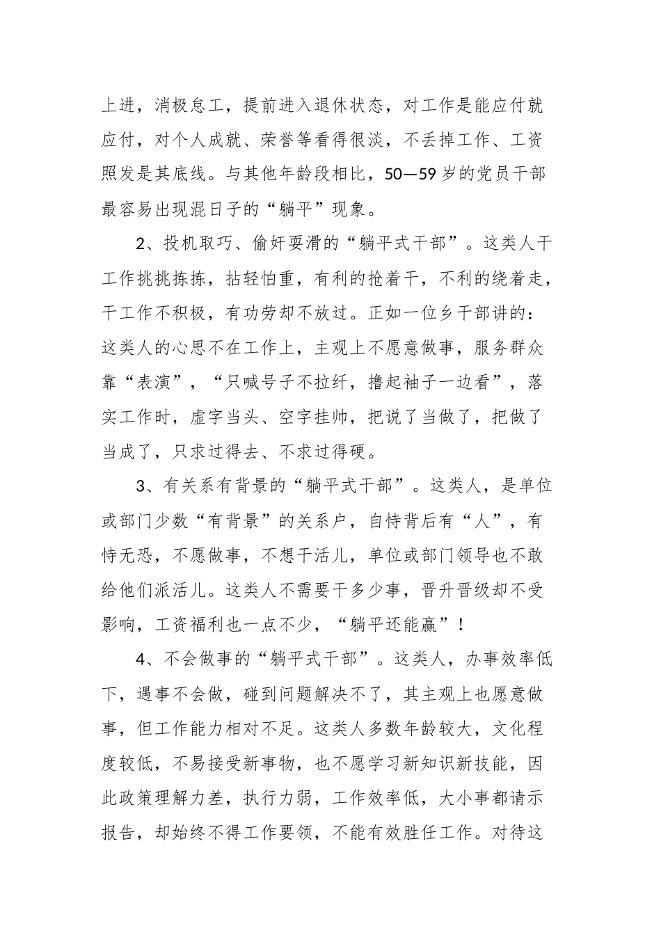 （4篇）关于“躺平式干部”的典型表现、成因及治理对策等调研报告材料汇编.docx_第3页