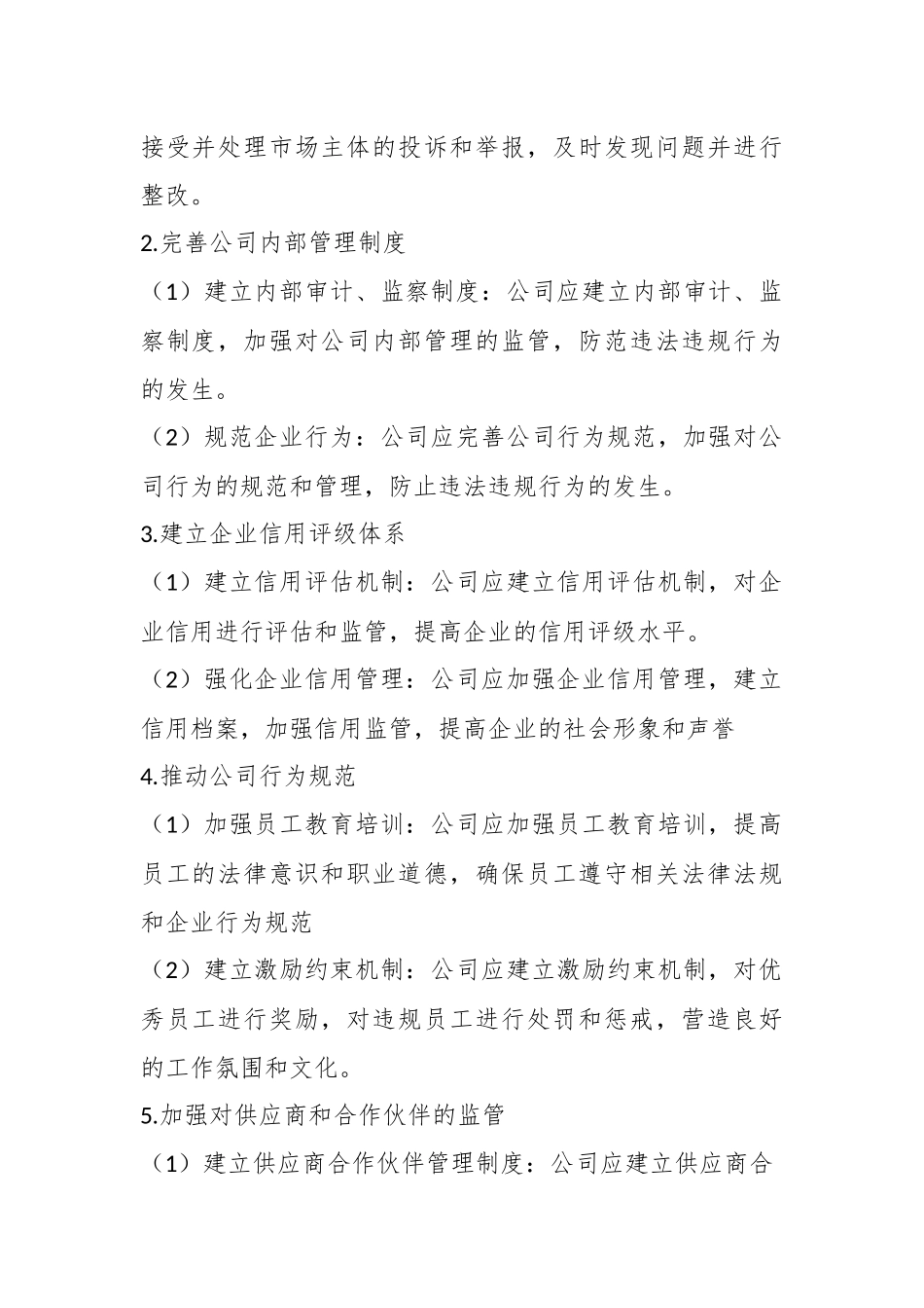 XX公司“靠企吃企”问题专项整治工作方案.docx_第3页