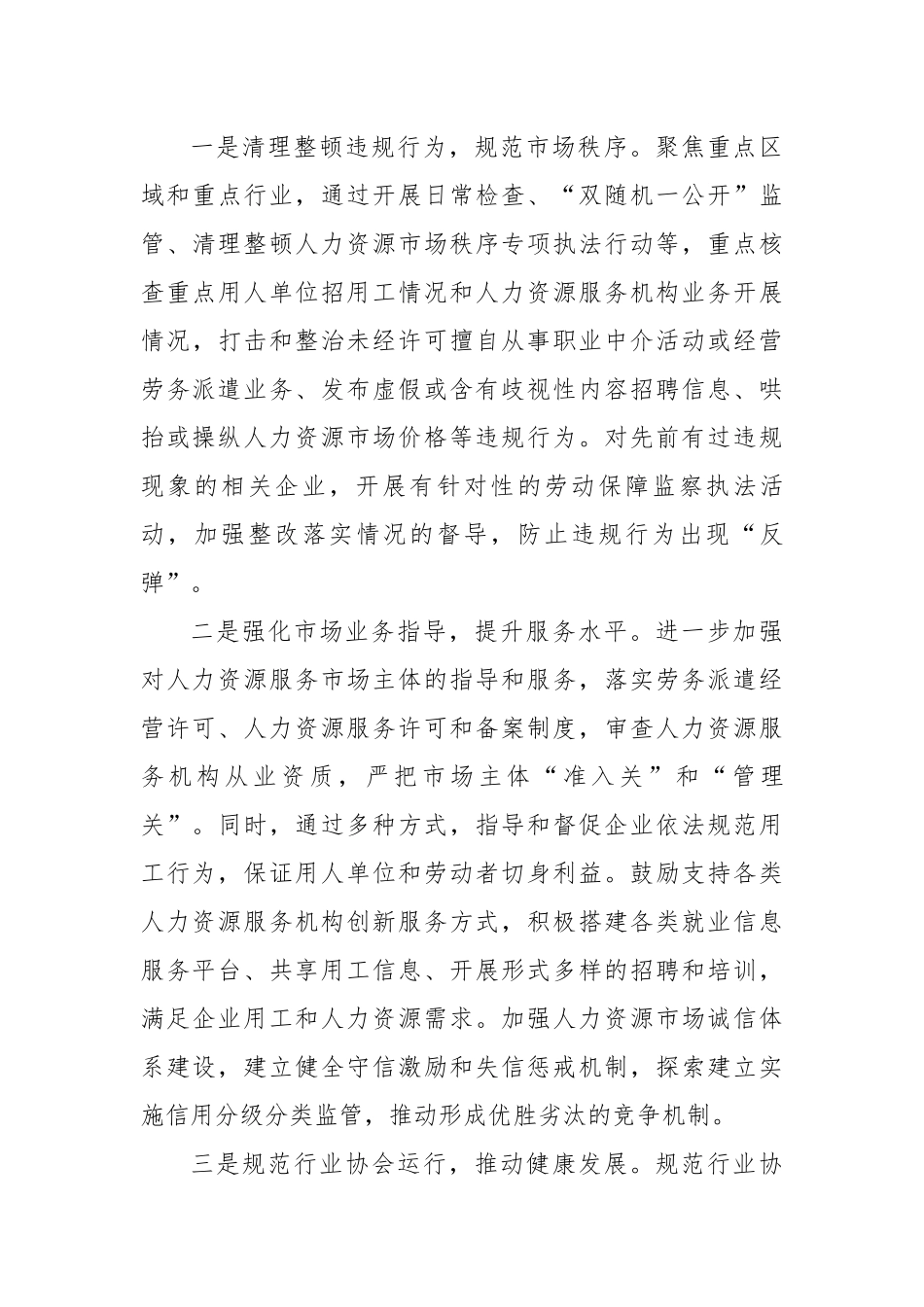 劳务中介市场发展面临的困难问题及对策建议.docx_第3页