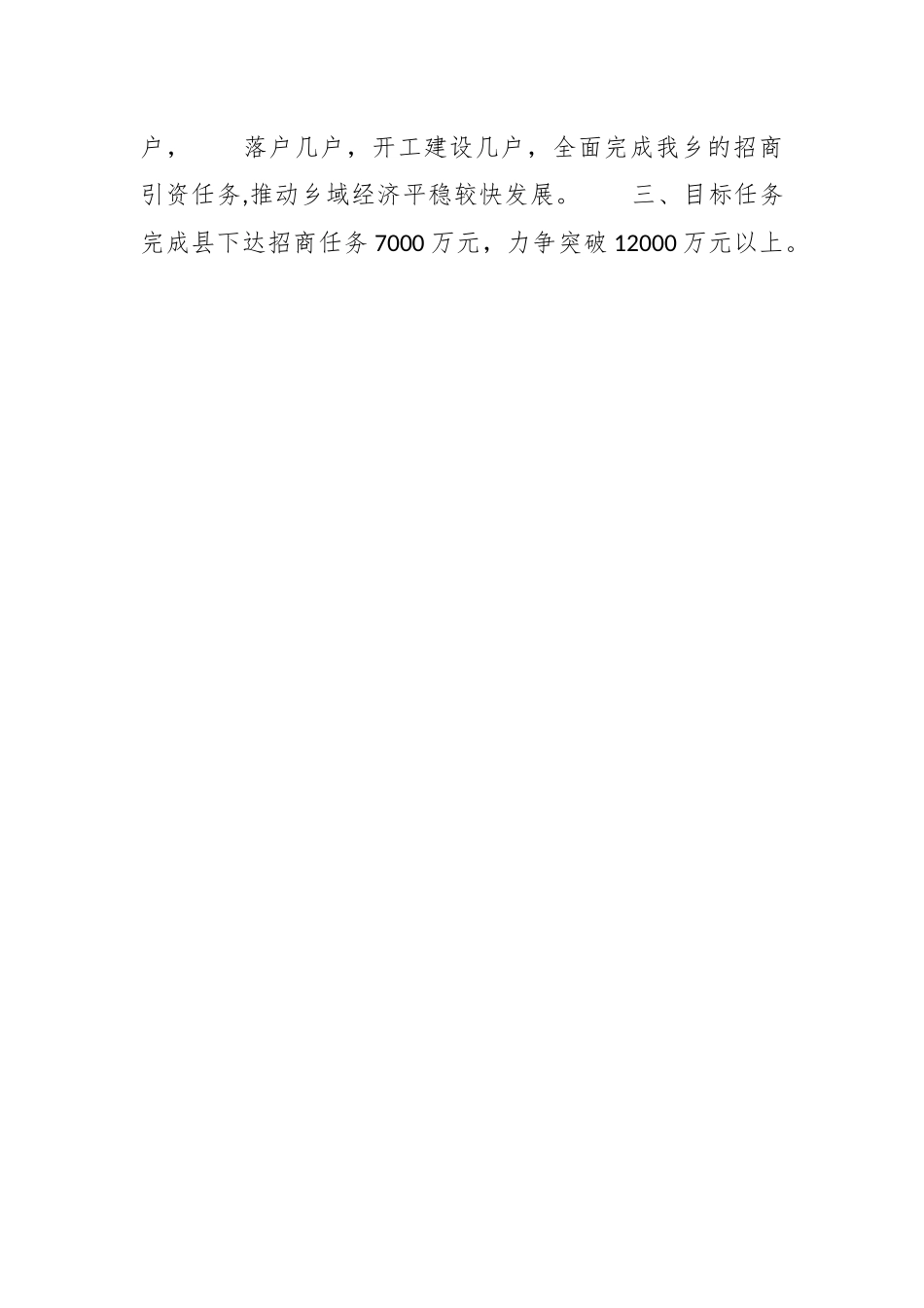 招商引资工作实施方案.docx_第2页