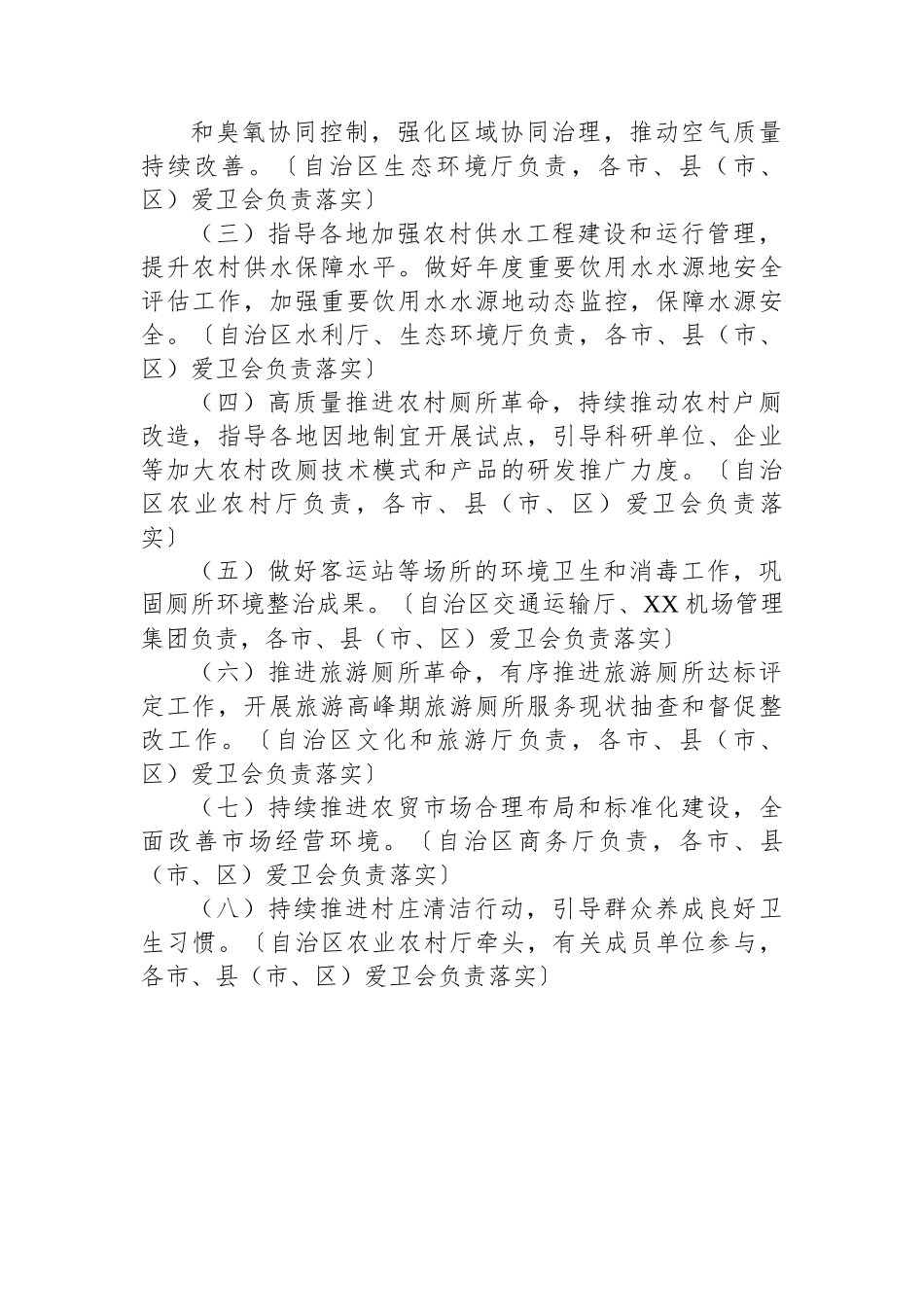 2023年全区爱国卫生工作要点.docx_第2页