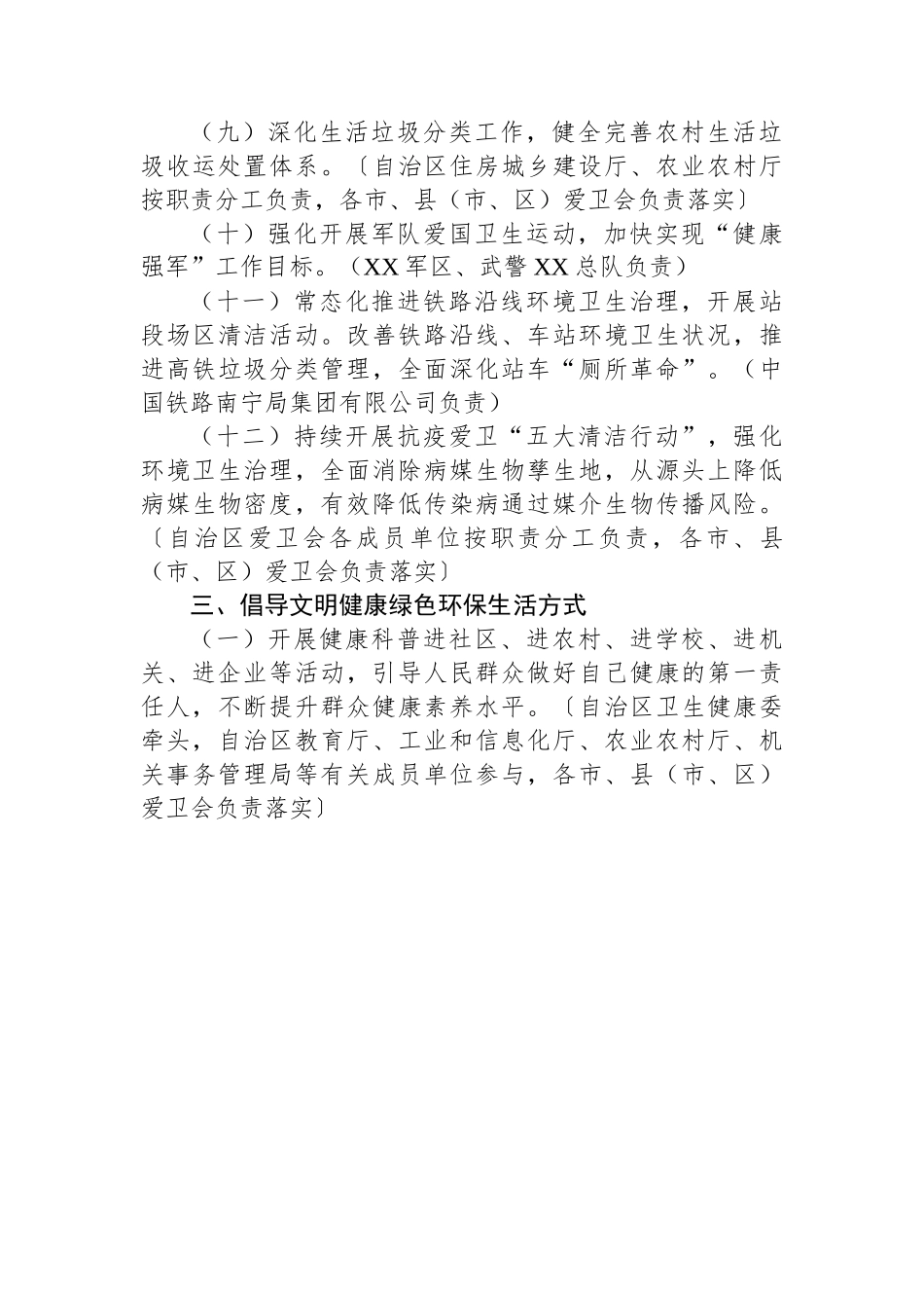 2023年全区爱国卫生工作要点.docx_第3页