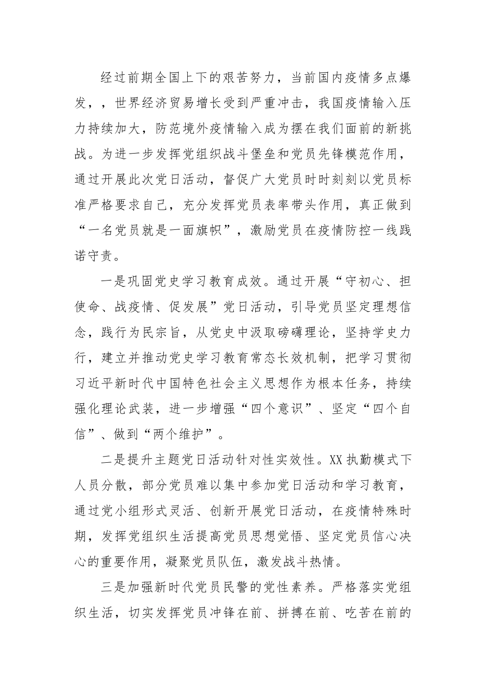 党支部“守初心、担使命、战疫情、促发展”主题党日活动方案.docx_第2页